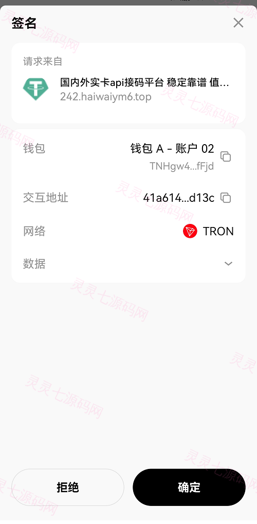 新版发卡改权限秒U系统/TRX改权限盗U系统/IM无提示 - 8