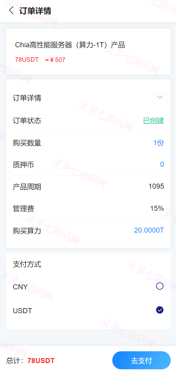 usdt矿机系统/云算力矿机/区块链矿机/usdt充值 - 4