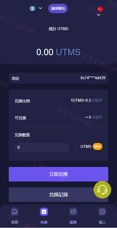 JAVA多语言秒U系统/四链质押生息/挖矿盗u系统 - 3