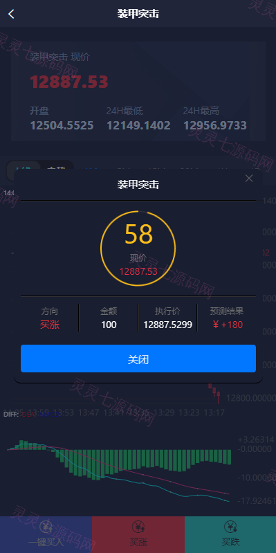 新UI双语言微盘系统/军工微交易委买/代理后台/防封验证 - 7