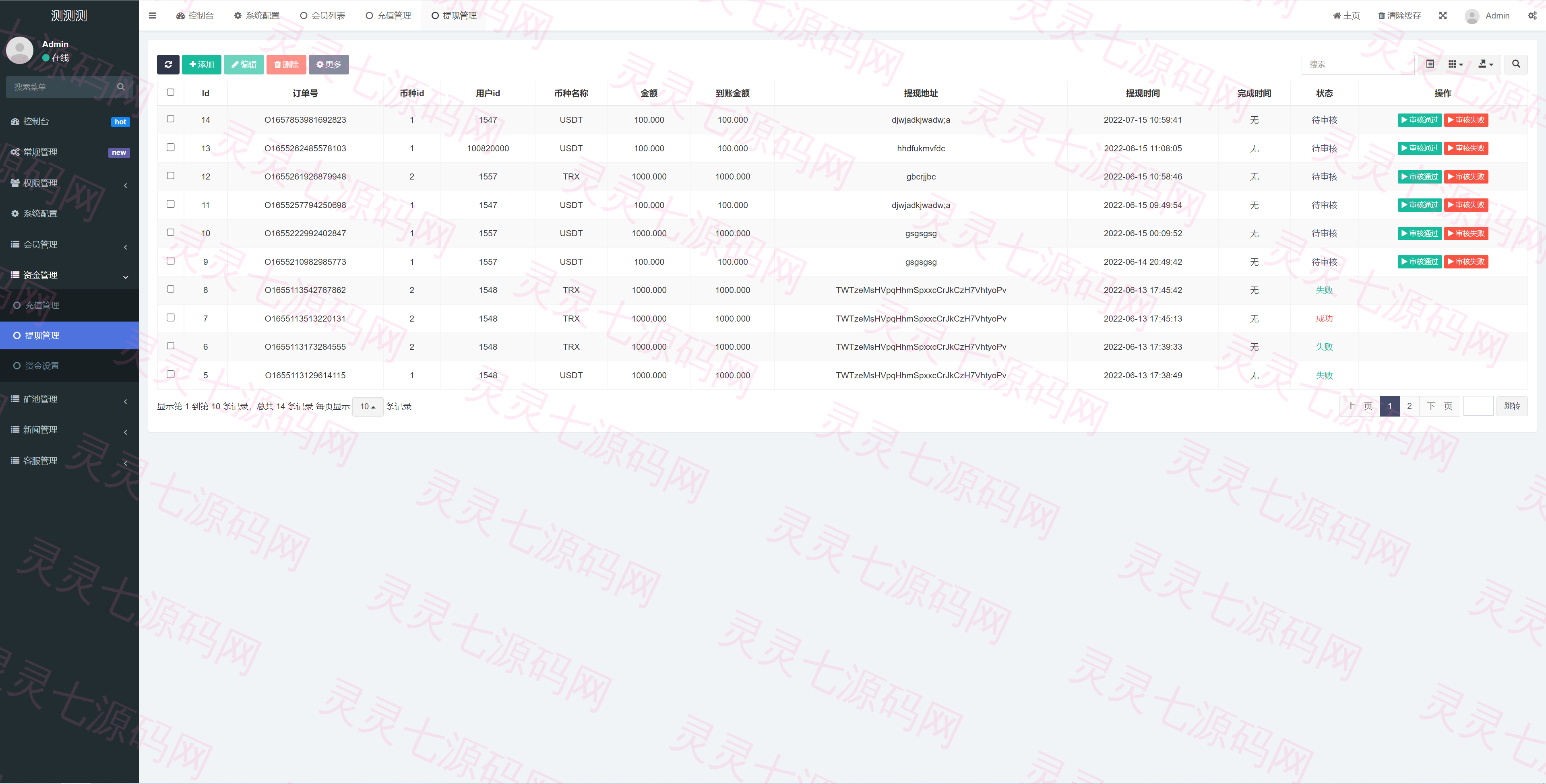 新版USDT/TRX区块链理财系统/质押挖矿/云算力矿机系统 - 20