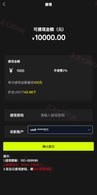 uniapp版微盘系统/虚拟币微交易/秒合约交易/伪交易所 - 11