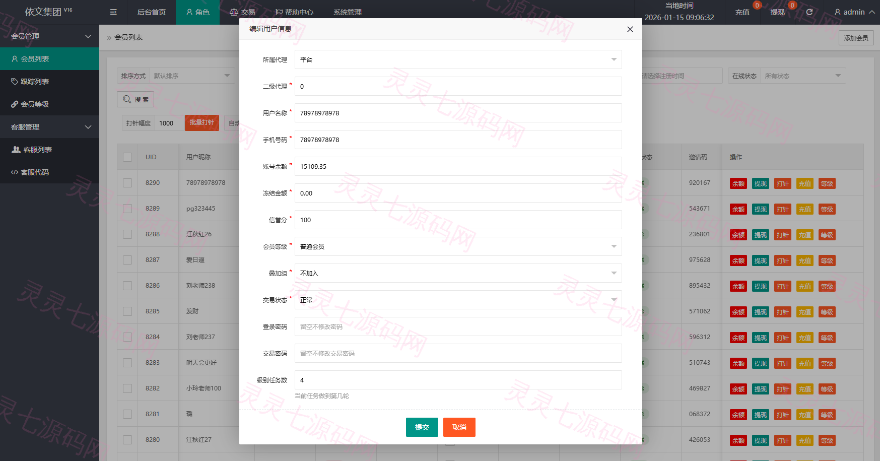 运营版抢单刷单系统/打针/做单/会员跟踪/信誉分 - 12