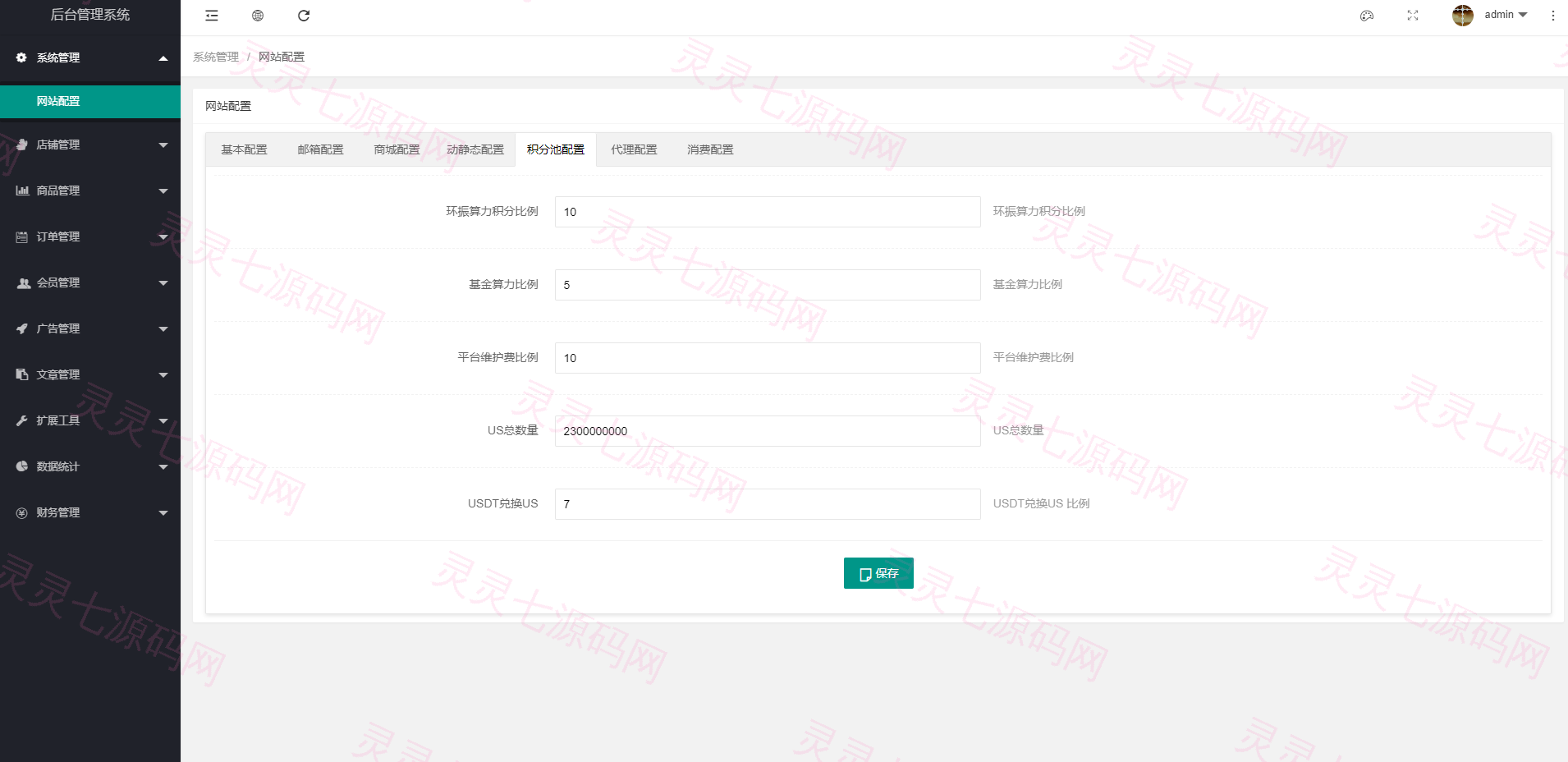 US算力商城系统/USDT充值/购物返利系统 - 12