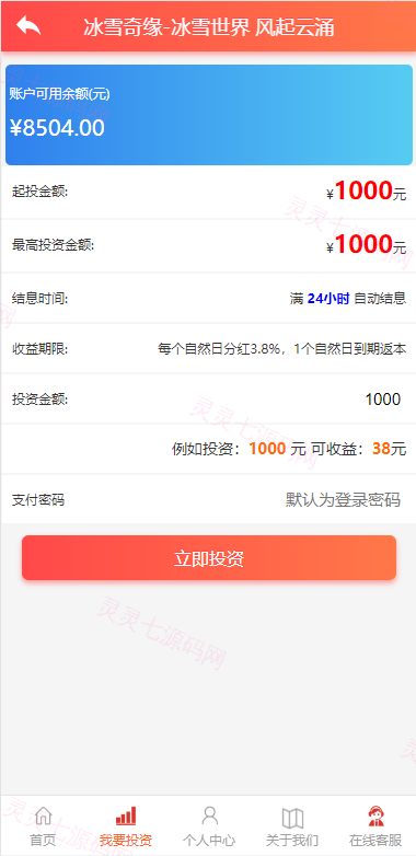 经典版影视理财系统/影视投资众筹系统/投资理财源码 - 5