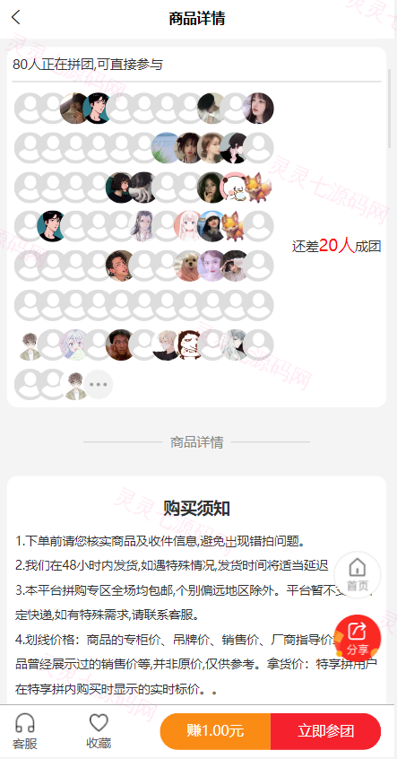 uniapp拼团系统/拼团红包返利系统/拼拼有礼拉新商城 - 5