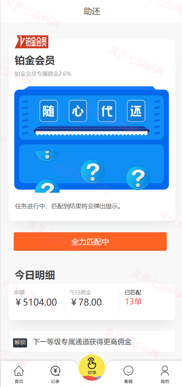UI二开版抢单刷单系统/订单自动匹配系统/订单连单 - 5