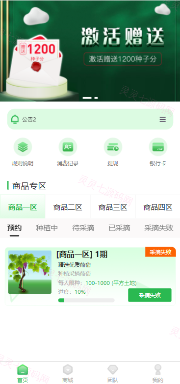 众筹商城系统/订单认购/多多优购/商城加共识 - 1