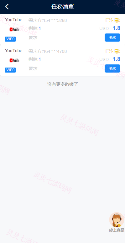 多语言海外点赞任务系统/余额宝/国际任务点赞源码 - 5