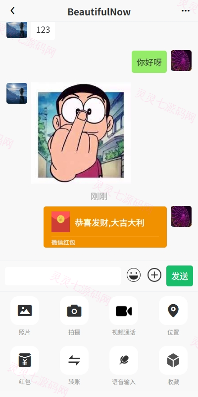 新版精仿微信IM即时通讯/社交群聊即时通讯 - 4
