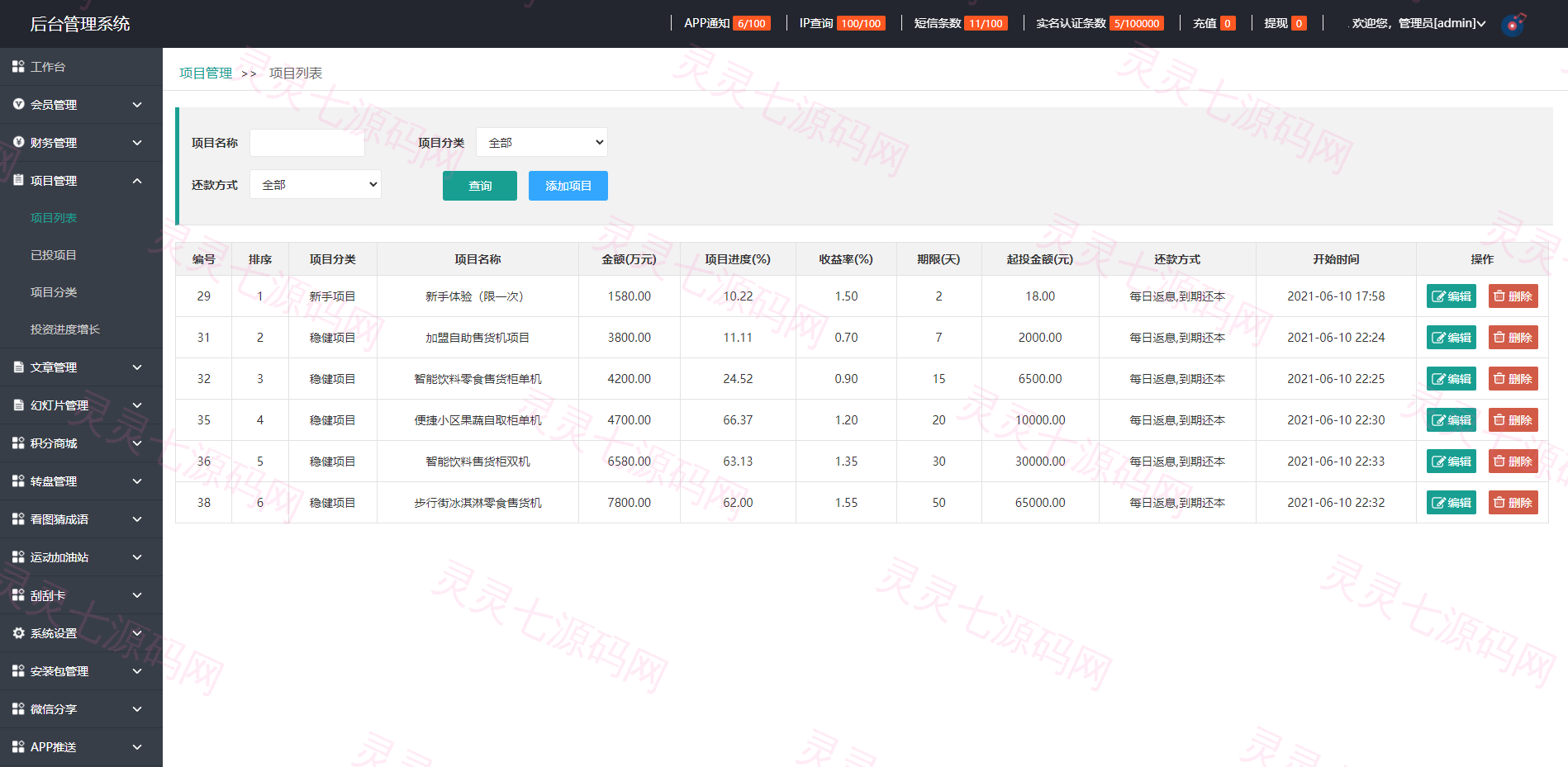 产品项目投资系统/理财投资众筹源码/前端uniapp - 17