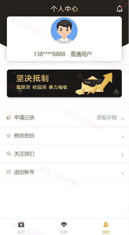 小额贷款超市/贷超贷款超市源码/贷款推广系统 - 7