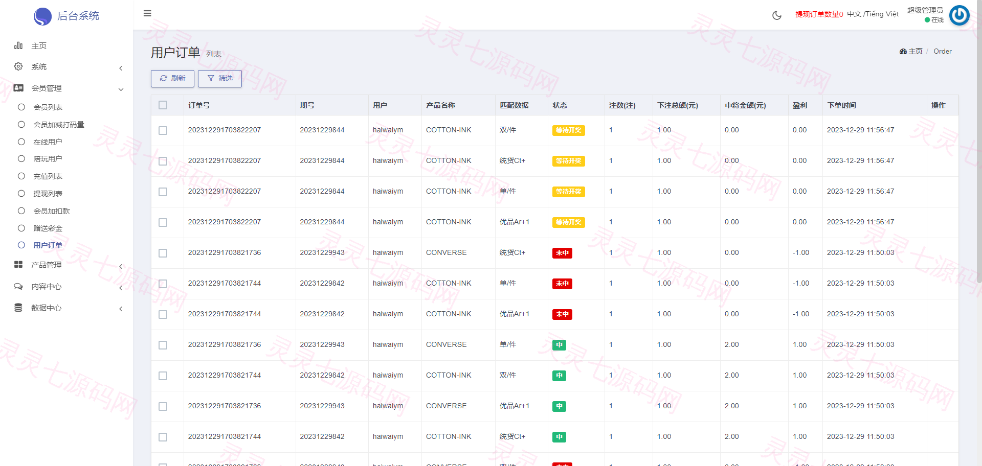 多语言海外伪商城刷单系统/CP快三/带预设/订单自动匹配 - 21