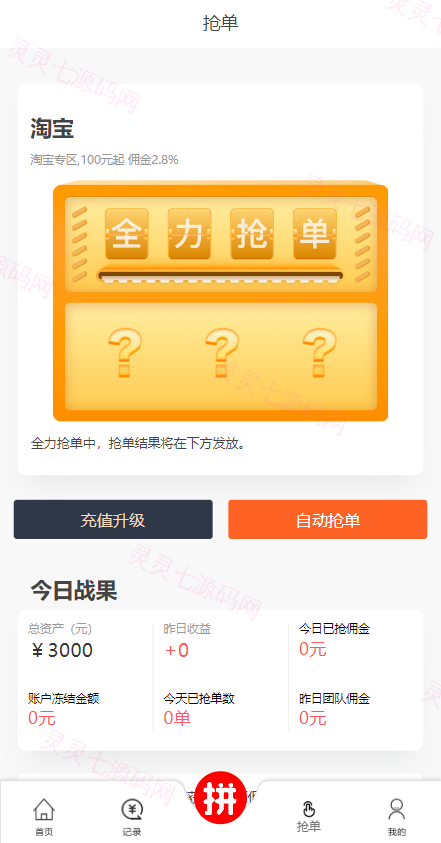 抢单拼团回购系统/抢单刷单源码/余额宝/订单自带匹配系统 - 3