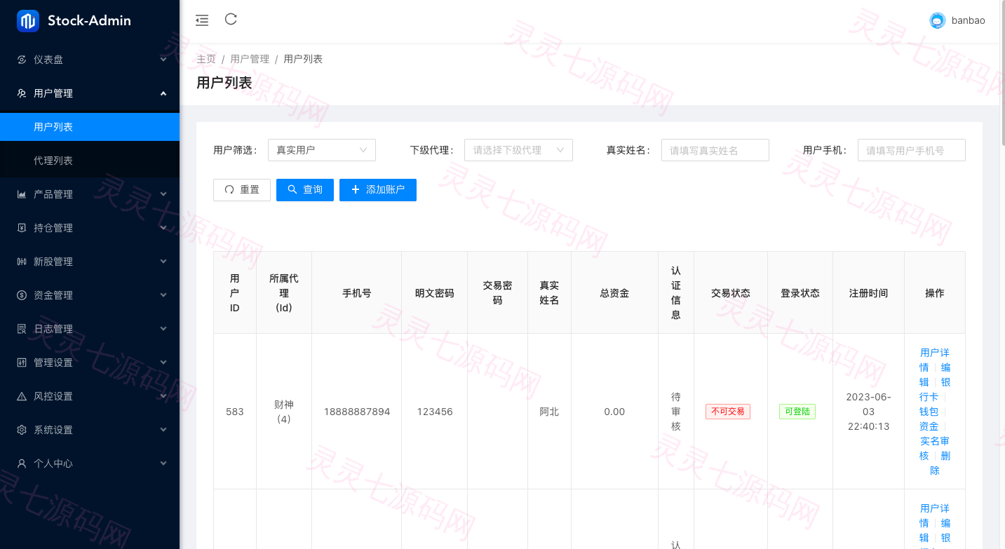 Java股票系统/港股a股系统/新股申购/股票交易源码 - 9