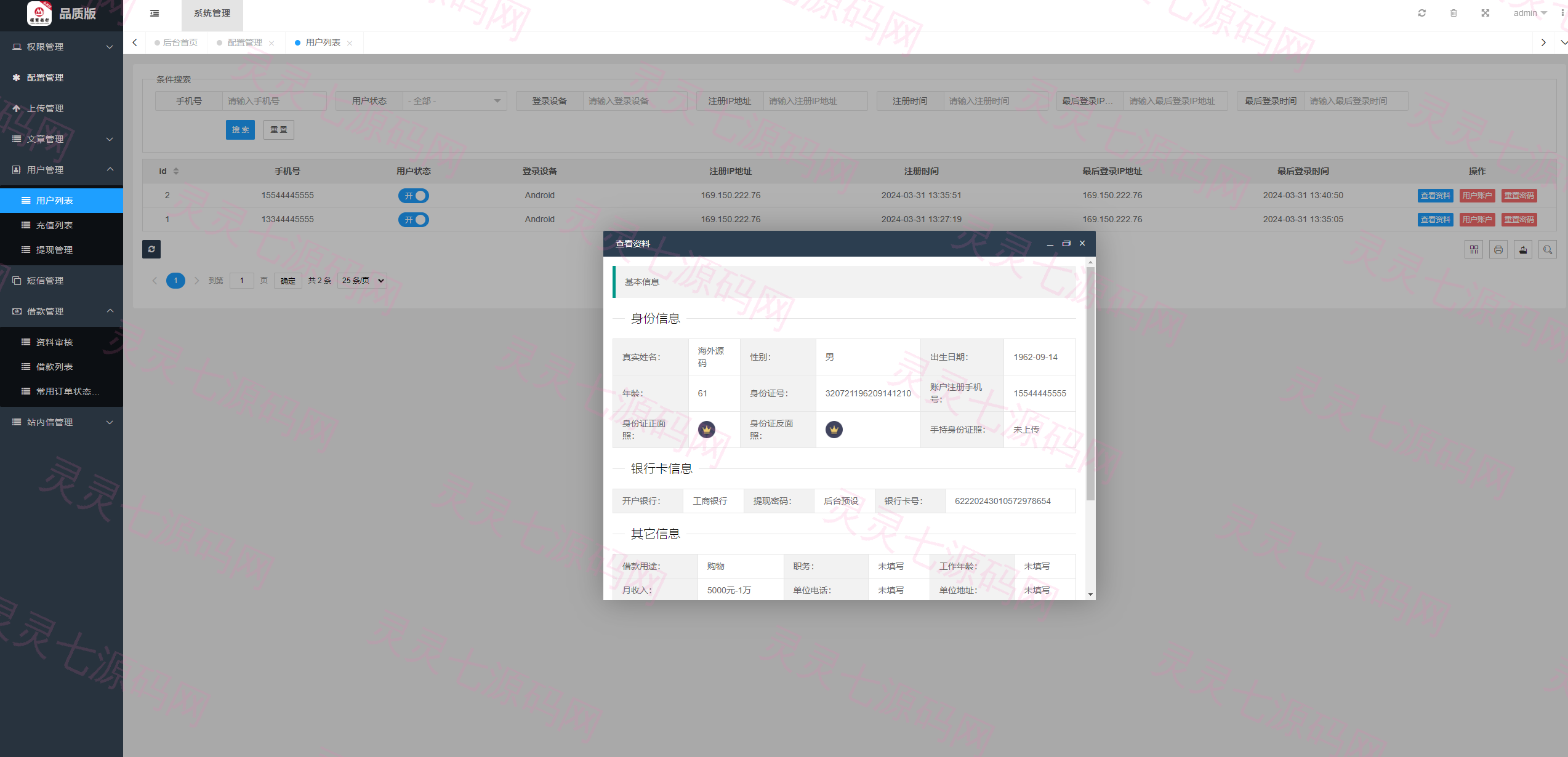 uniapp小额贷款系统//套路贷系统/合同贷款源码 - 19