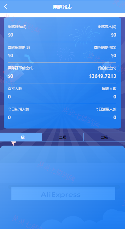 海外抢单刷单系统/派单/分组杀/余额宝/订单自动匹配系统 - 11