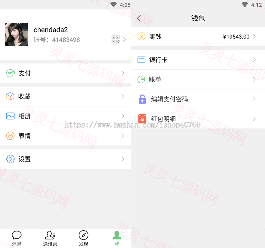 私有化部署im即时聊天系统，聊天app，社交即时通讯，IM即时聊天语音视频通话 - 4