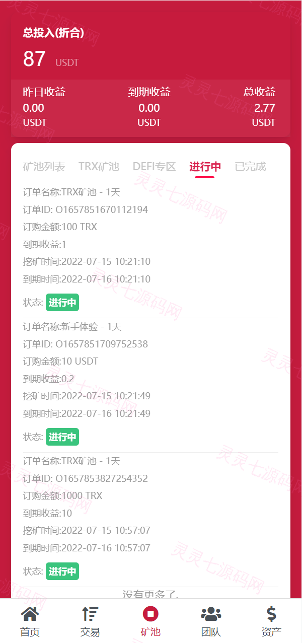 新版USDT/TRX区块链理财系统/质押挖矿/云算力矿机系统 - 10