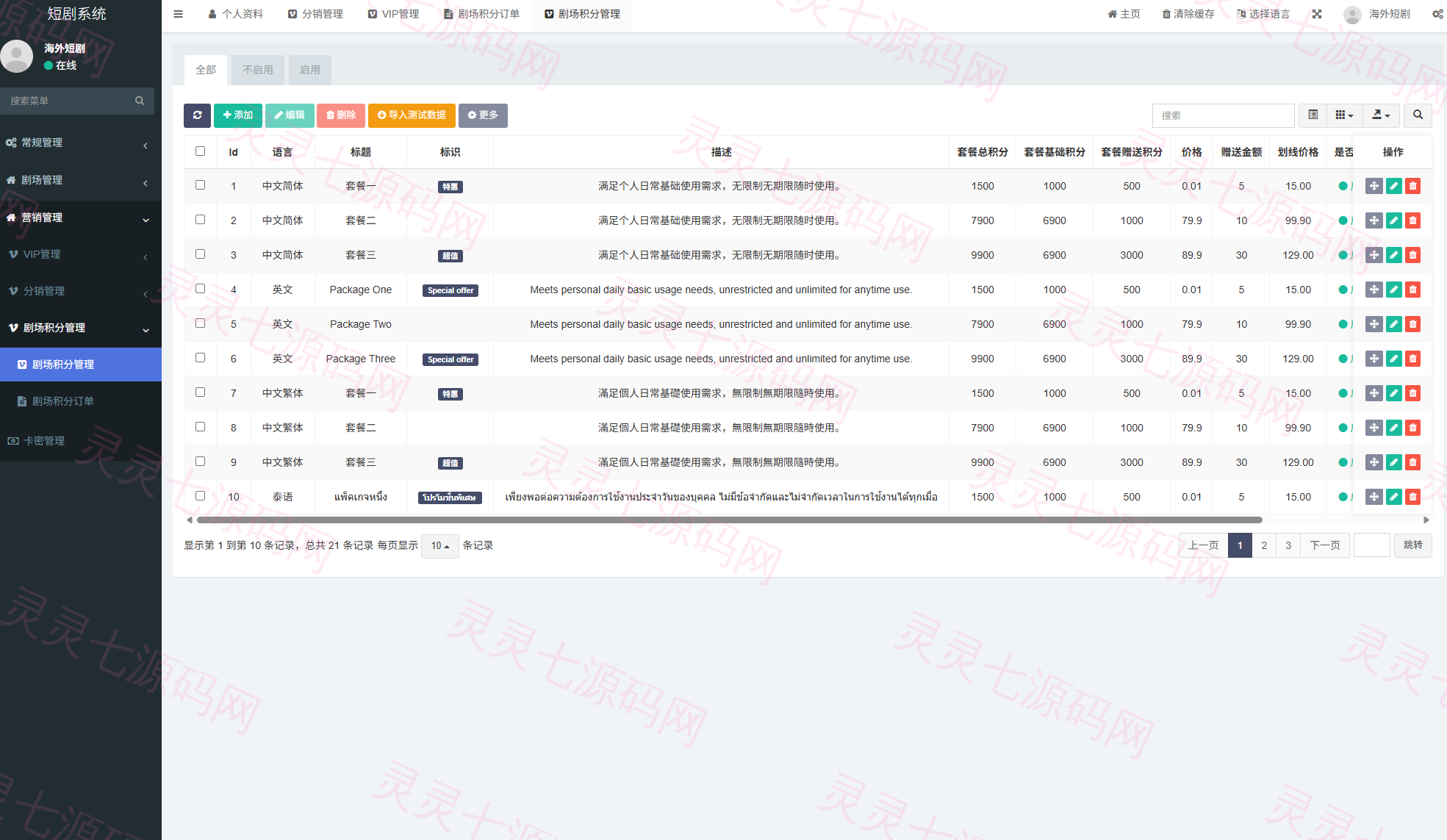 海外短剧系统/多语言短剧/收费短剧剧集/saas版源码 - 20