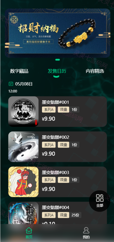 完整版NFT数字交易/艺术数字藏品系统/源宇宙区块链nft - 5