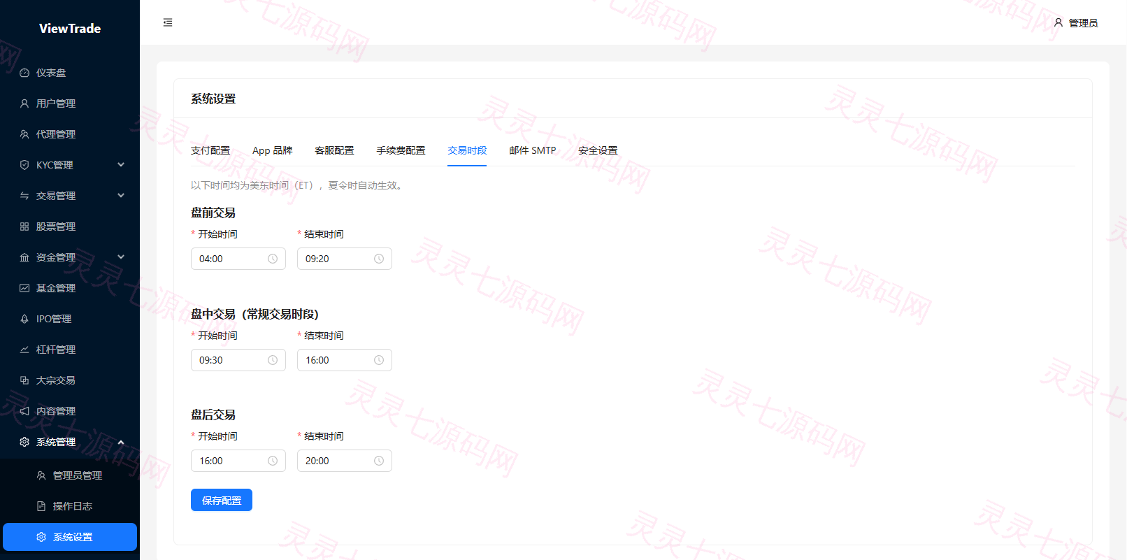 海外股票交易系统/美股交易/大宗/IPO/理财/分销 - 31