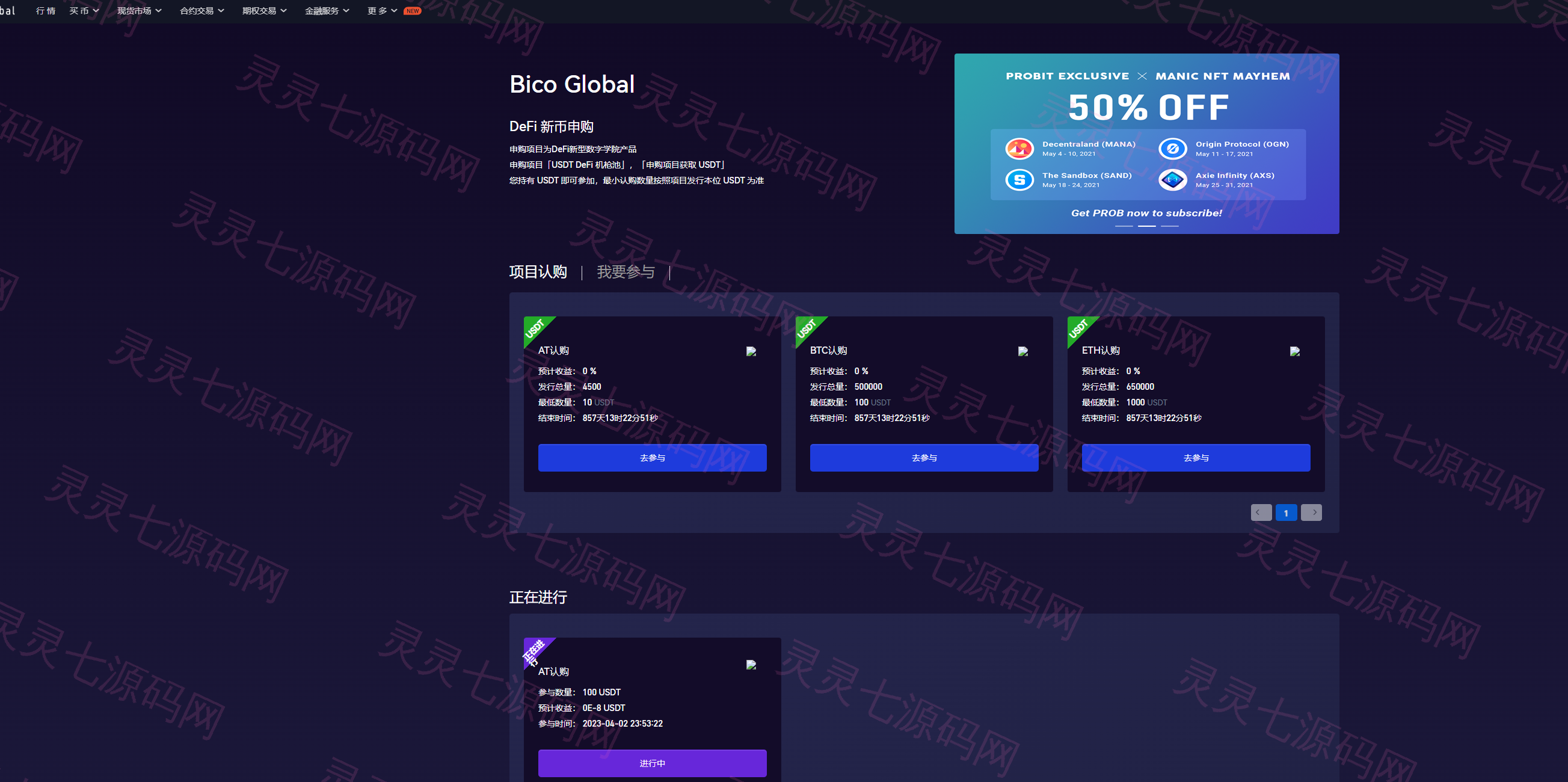 多语言java原生交易所系统/秒合约/IEO/质押/全开源交易所 - 25