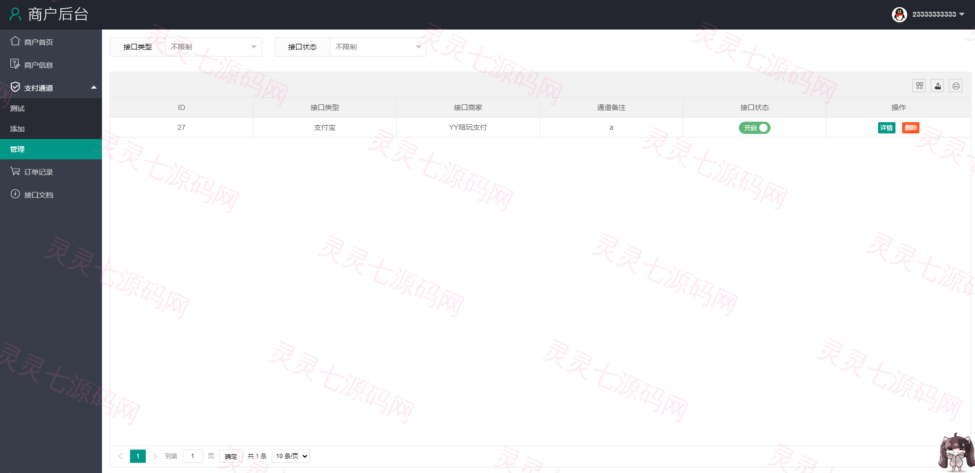 2022YY陪玩支付/支付宝扫码H5/打赏支付系统/兼容易支付 - 7