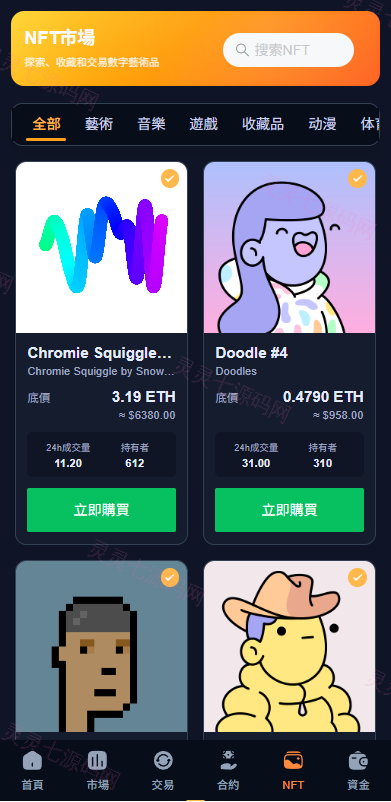 多语言交易所系统/永续合约交割合约/K线控制/C2C/借币 - 10