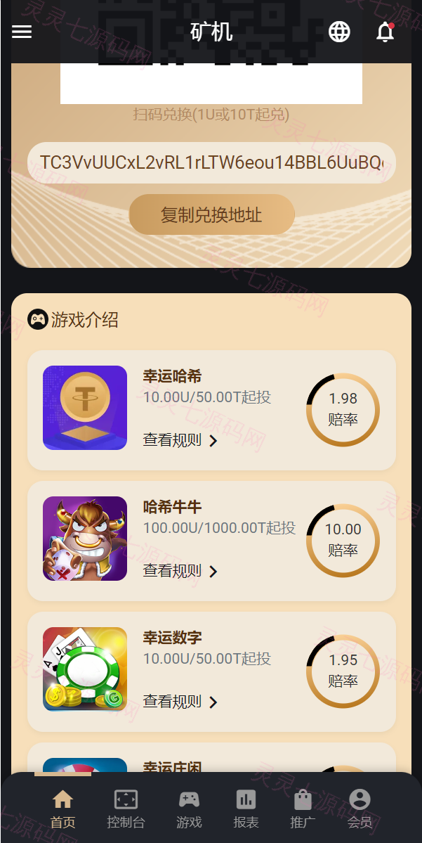多语言usdt/trx哈希竞彩/区块链哈希值游戏/前端html版 - 3
