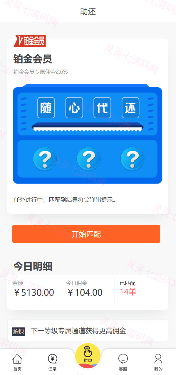UI二开版抢单刷单系统/订单自动匹配系统/订单连单 - 4