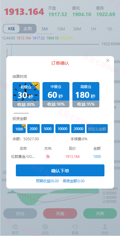 二开版虚拟币微交易系统/伪交易所系统/代理后台/余额宝微盘源码 - 4