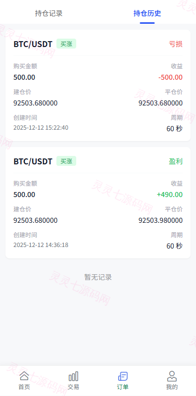 新UI海外微盘系统/虚拟币秒合约/多语言时间盘 - 6