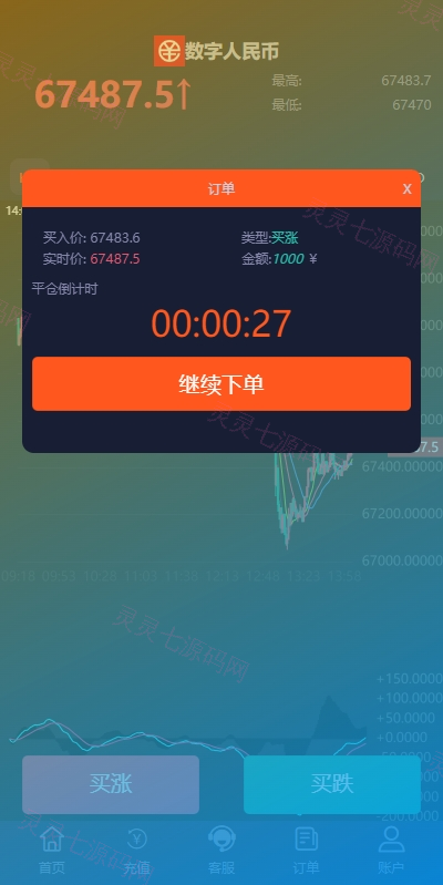 PC自适应微盘系统/微交易所/伪交易所/利息宝/单控全控 - 15