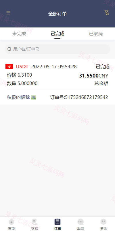 区块链OTC承兑商系统/usdt场外交易/虚拟币担保交易系统 - 10