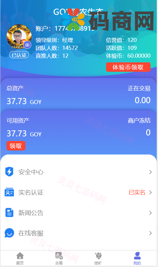 AOT慈善币,GEC,CZB,钱包,模式,慈善区块链源码 - 11