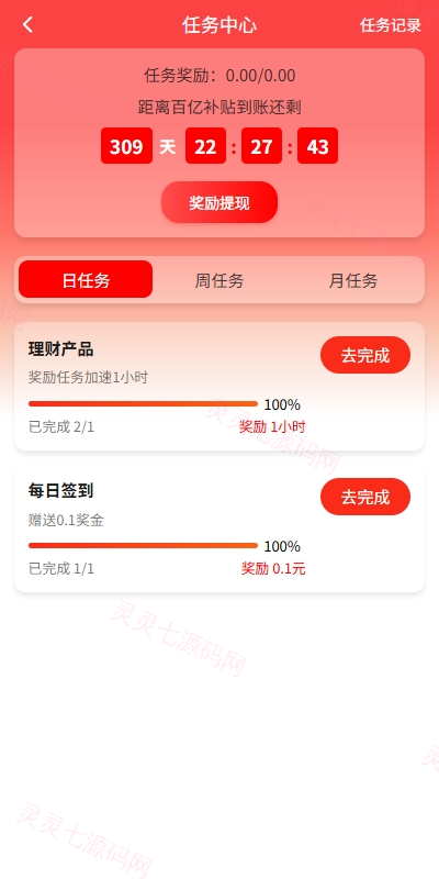 新版投资理财系统/借贷/爱心公益/签到/三级分销 - 17