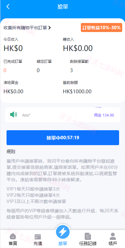 滴滴派单抢单刷单系统/倒计时抢单/指定派单/连单卡单 - 4