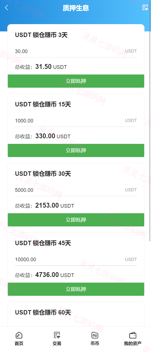 多语言交易所/币币交易/秒合约交易/质押生息 - 10