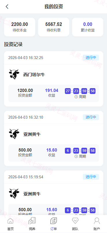 多语言养殖投资系统/养牛投资返利/签到/前端VUE - 5