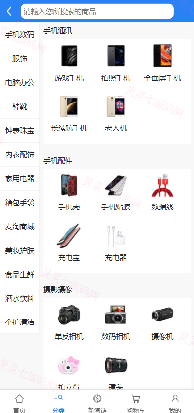 新淘商城全开源/算力商城 认筹 商家入驻 三级分销/区块链交易 - 4