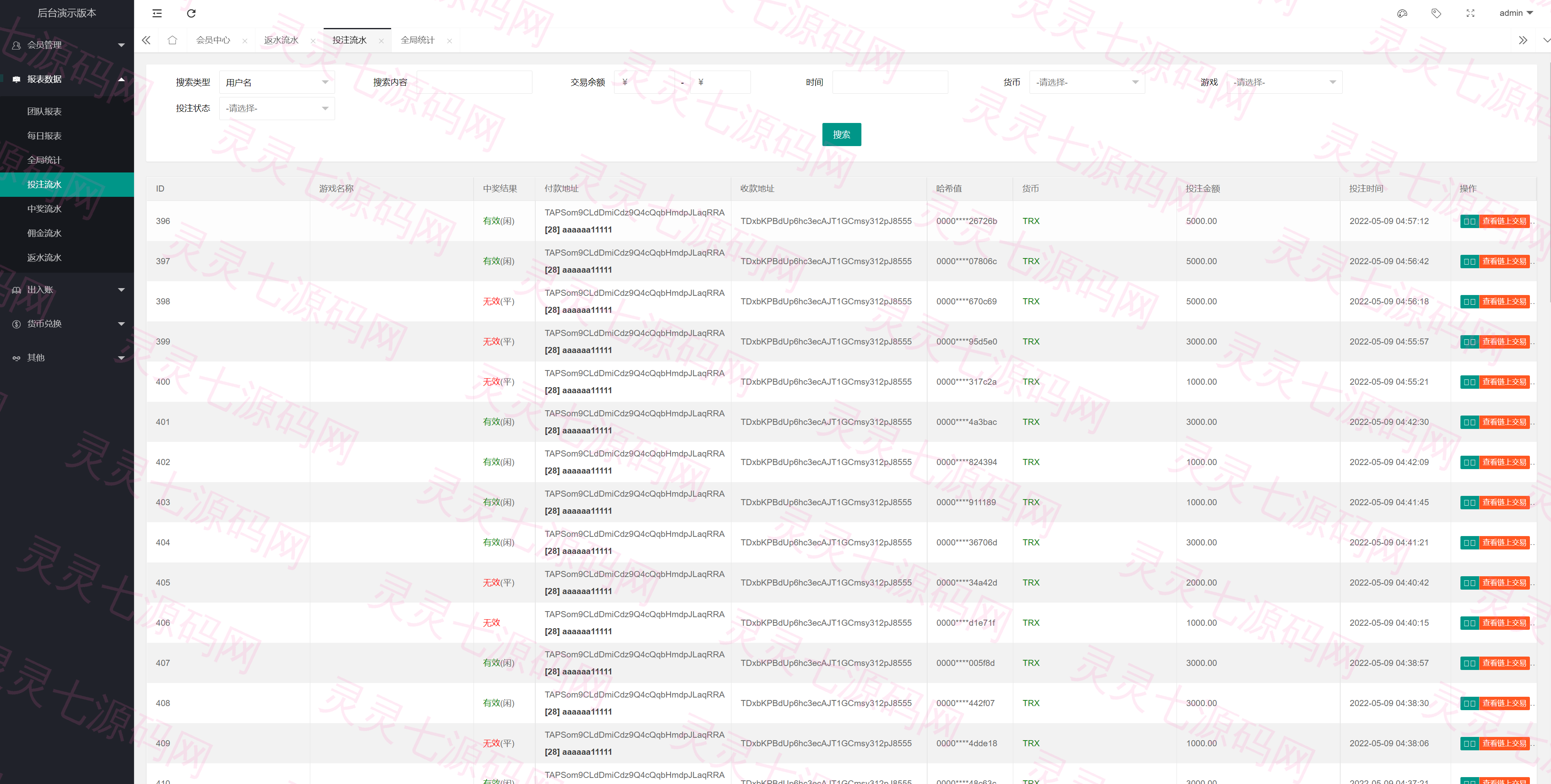 多语言usdt/trx哈希竞彩/区块链哈希值游戏/前端html版 - 19