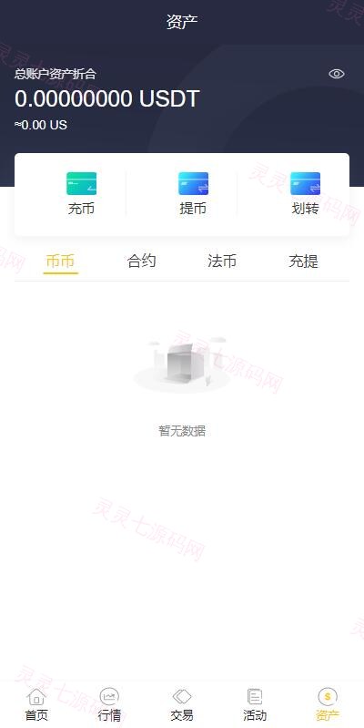 二开版java多语言区块链交易所/法币交易/币币秒合约/合约杠杆交易所 - 15
