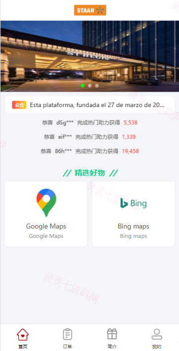 海外地图酒店投票系统/房型竞猜下注/酒店房型抢购 - 3