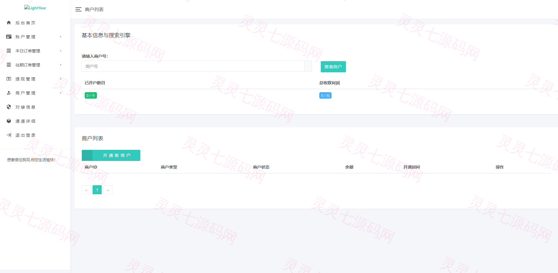 企业级聚合支付程序|支付源码|游戏通道|支付系统|当面付|三方支付 - 7