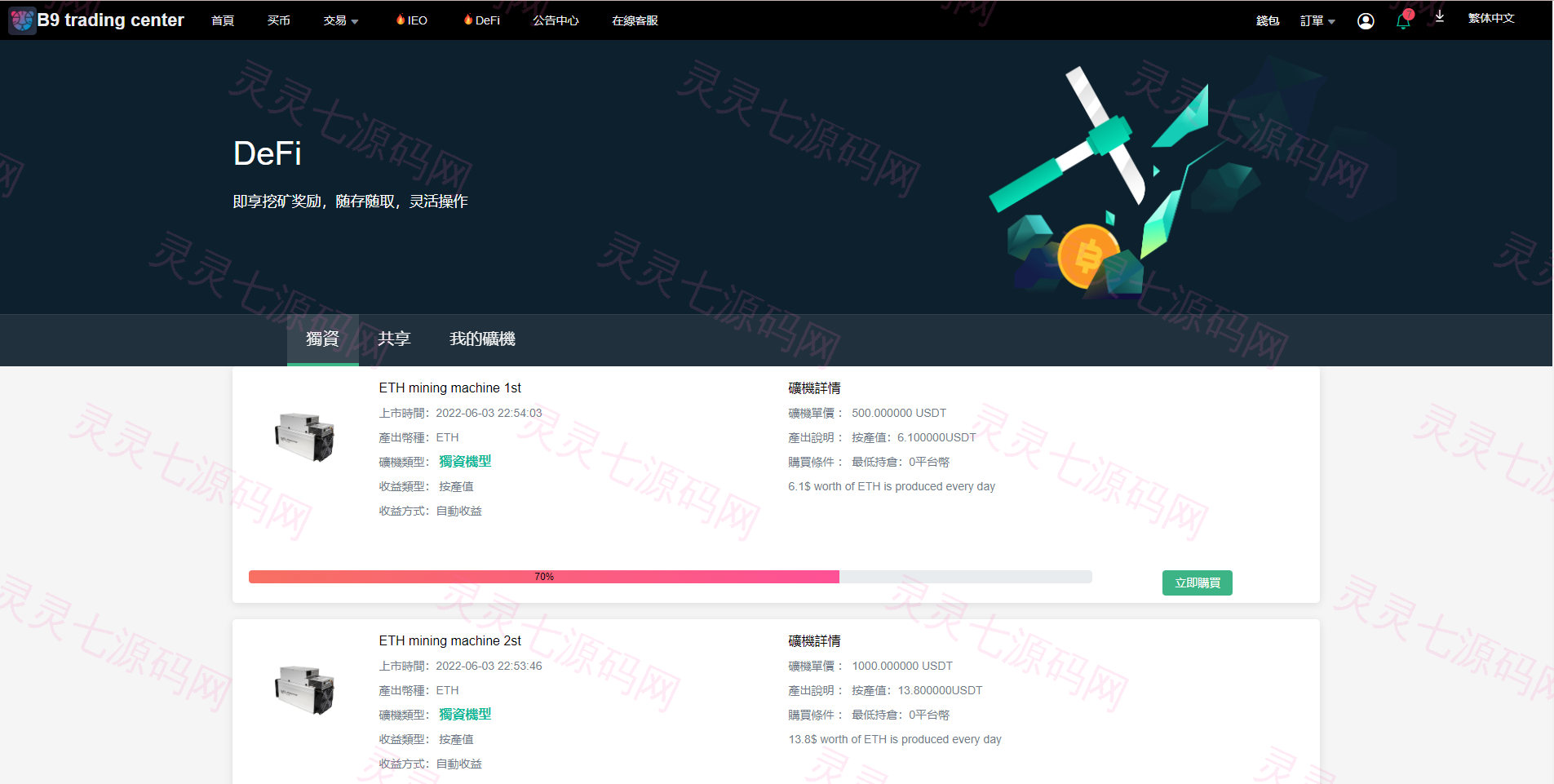 二开版多语言交易所/秒合约交易/质押矿机/新币认购 - 15