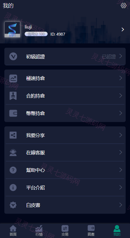 二开版微盘时间盘系统/币币合约期权交易/微交易/伪交易所源码 - 13