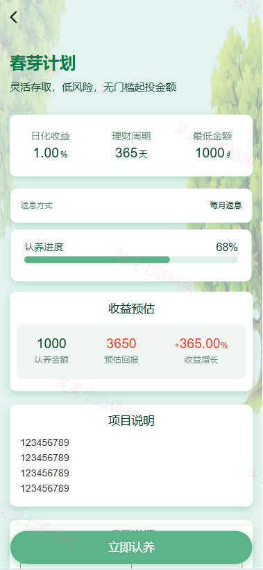 多语言投资理财系统/绿色种树/签到/任务/转盘/分销 - 5