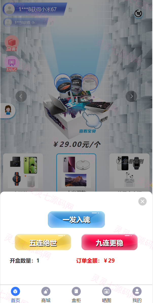 解密版通霸云盲盒V6.0/H5盲盒商城交易平台/盲盒抽奖系统 - 3