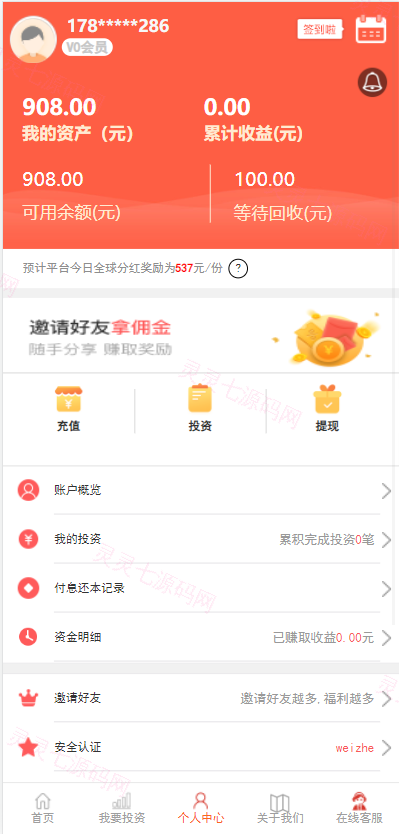 影视投资系统/投资理财/分红返利/自带客服系统 - 9